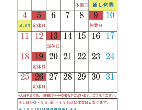 1月（2026年）のお休み