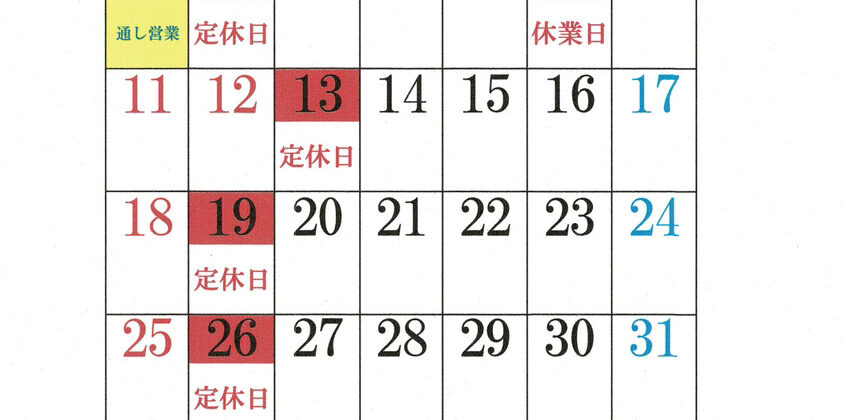 1月（2026年）のお休み