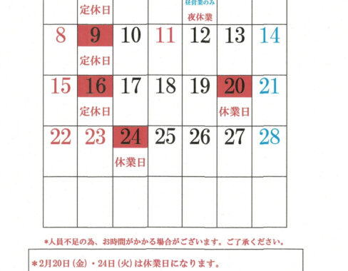 2月（2026年）のお休み