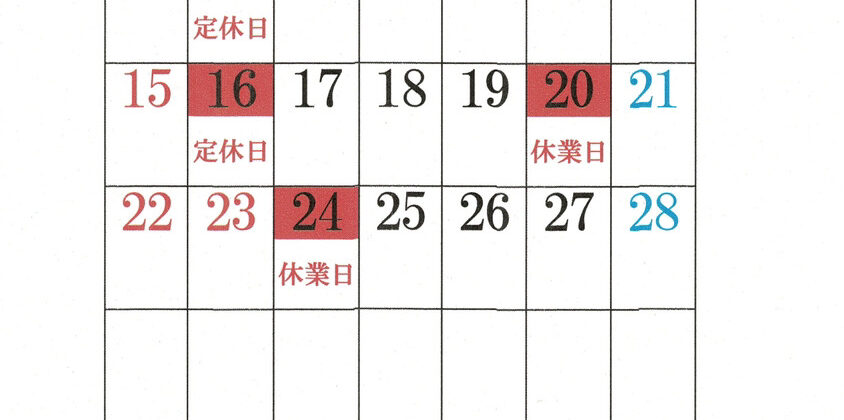 2月（2026年）のお休み