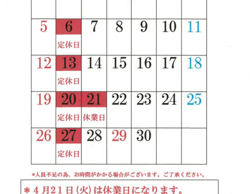 4月（2026年）のお休み