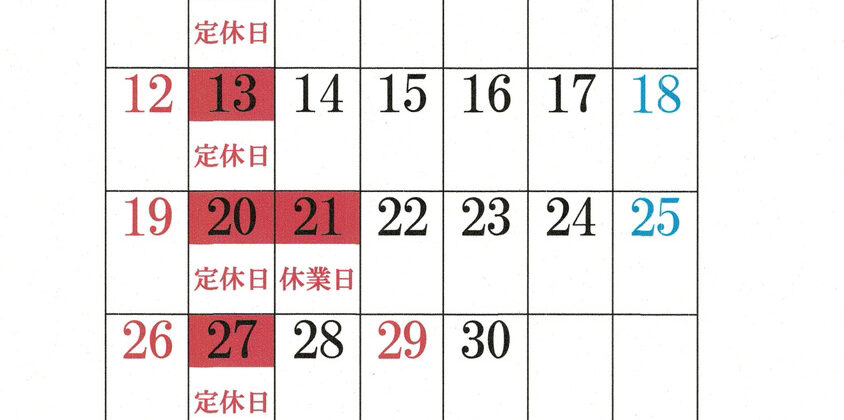 4月（2026年）のお休み